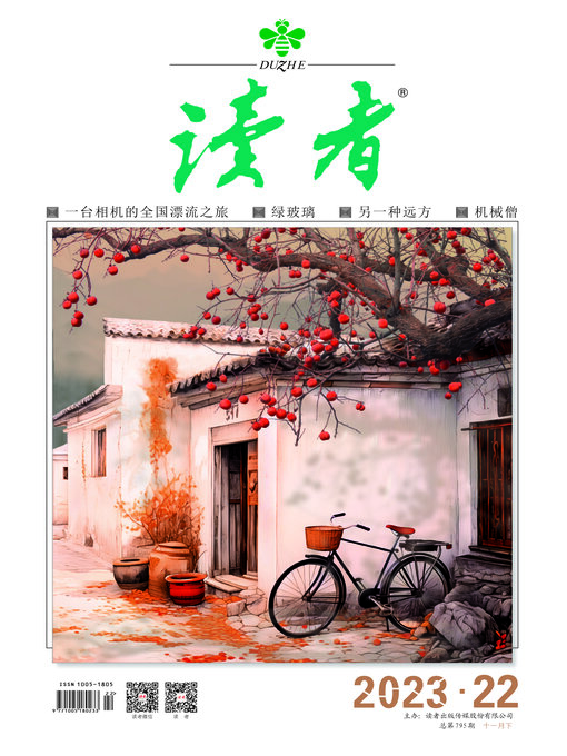 Title details for 《读者》2023年第22期 by 读者杂志社 - Available